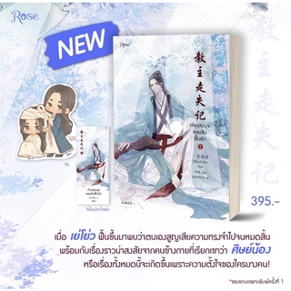 ท่านประมุขหลงลืมฟื้นรัก เล่ม 1 (3เล่มจบ) / อีซื่อหัวฉาง