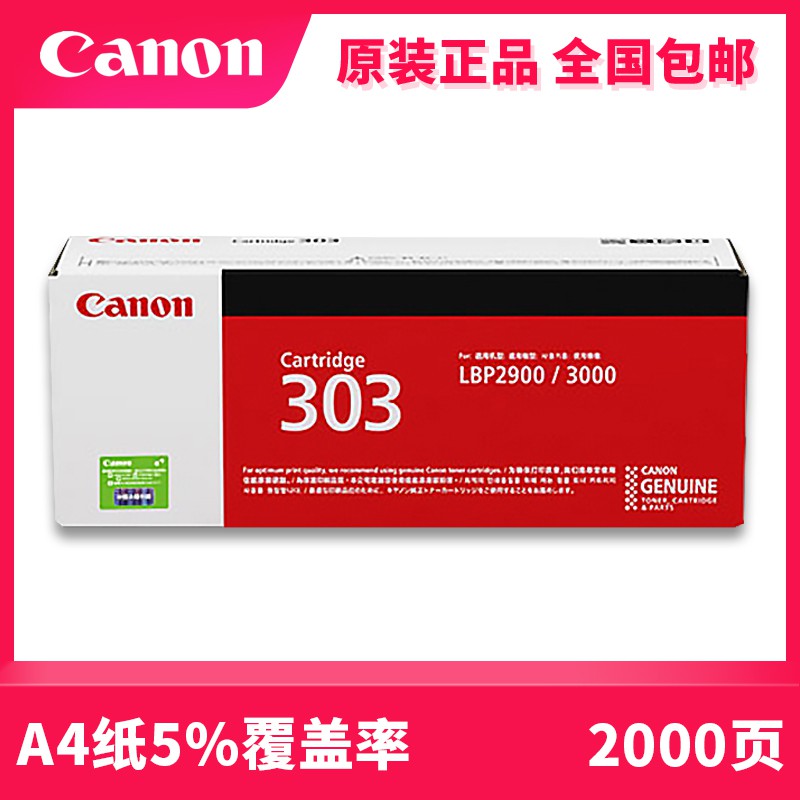 ตลับหมึกCanon CRG303ของแท้ตลับหมึกเครื่องพิมพ์Canon LBP2900LBP2900 LBP3000