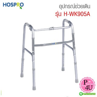 HOSPRO Walker 4 ขาหัดเดิน ช่วยพยุงเดิน แบบพับได้ แข็งแรง ไม่เกะกะ อุปกรณ์ช่วยเดิน Walker รุ่น H-WK905A