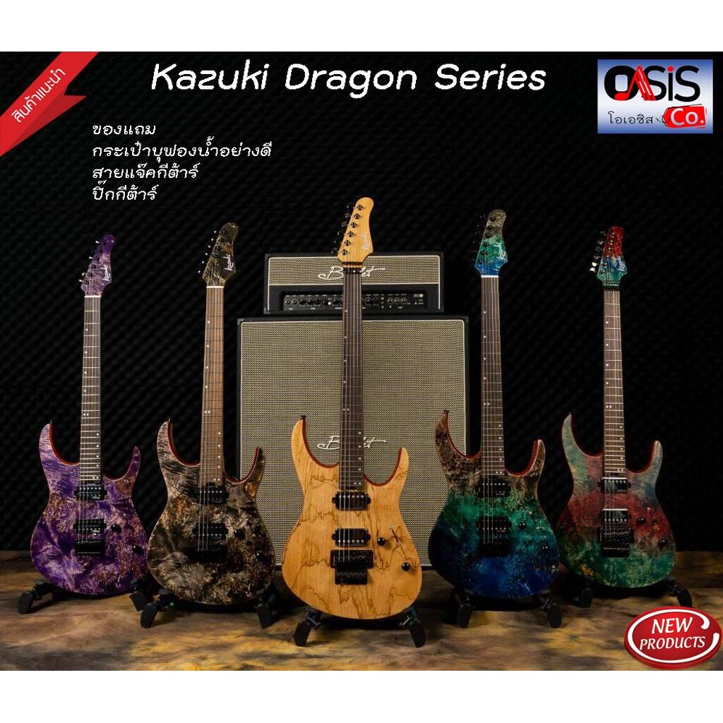 กีตารไฟฟ้า Kazuki BKZ-DG (Dragon Series Electric Guitar) Pickup Willkinson แบบ Humbacking 2 ตัว (Oas