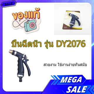 (พร้อมส่ง จากไทย)Tree’O ปืนฉีดน้ำ รุ่น DY2076 หัวฉีดน้ำปรับหัวได้  หัวฉีดน้ำแรงดันสูง อุปกรณ์รดน้ำ หัวฉีด รับประกัน 2 ปี