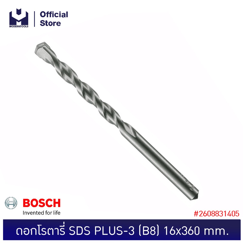 BOSCH ดอกโรตารี่ SDS PLUS-3 (B8) 16x360mm. #2608831405 (2608684643) | MODERTOOLS OFFICIAL