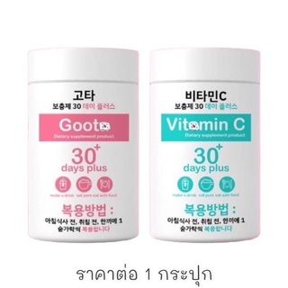 Good Skin กลูต้าเกาหลี &amp; วิตามินซี ผิวขาวใส Gluta 30 day plus &amp; VitaminC กู๊ดสกิน