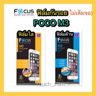 Poco M3❌ฟิล์มใส❌ฟิล์มด้าน❌ไม่เต็มจอ❌ยี่ห้อโฟกัส