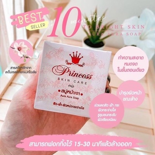 สบู่หน้าเงา (Aura Aura Soap) by PSC ขนาด 80g. Princess Skin Care