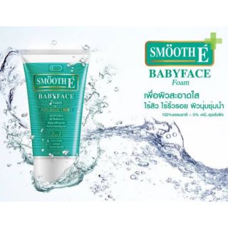 Smooth E Baby Face Foam 1,2,4 ออนซ์