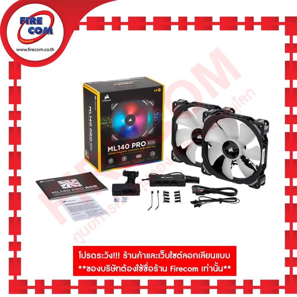 พัดลม FAN Corsair ML140 PRO RGB 140mm 2Fan Magnetic Levitation PWM Fan(CO-9050078-WW) สามารถออกใบกำก