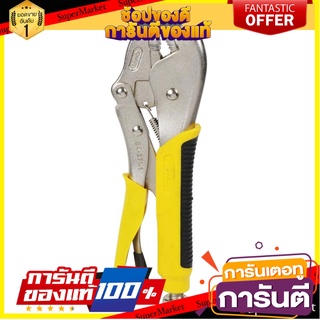 คีมล็อกปากตรง STANLEY 84-371 10 นิ้ว คีม STRAIGHT-JAW LOCKING PLIER STANLEY 84-37110"