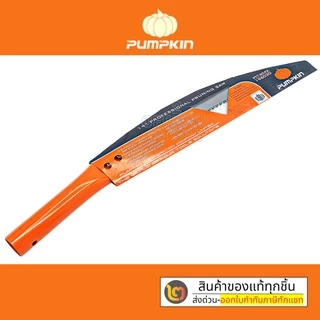 PUMPKIN PRUNING SAW รุ่น PPT-6042/196030 เลื่อยตัดกิ่งไม้ เลื่อยโค้งตัดกิ่ง เลื่อย 14 นิ้ว : เลื่อยกิ่งไม้ เลื่อยตัดกิ่ง