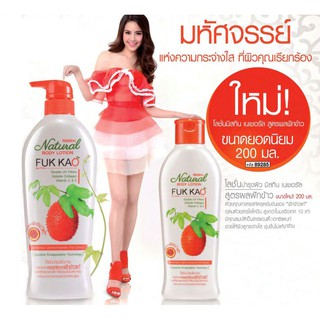 มิสทิน เนเชอรัล บอดี้ โลชั่น สูตร ฟักข้าว 200 มล. MISTINE NATURAL BODY LOTION - FUK KAO 200ML.