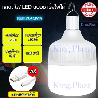 หลอดไฟ ชาร์จแบบUSBไฟบ้าน หลอดไฟไร้สาย หลอดไฟLED หลอดไฟUSB หลอดไฟแคมป์ปิ้ง หลอดไฟพกพา Outdoor light โคมไฟ โคมไฟไร้สาย