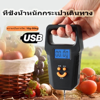 (พร้อมส่ง) ที่ชั่งน้ำหนักกระเป๋า ที่ชั่งน้ำหนัก ชั่งกระเป๋าเดินทาง PORTABLE ELECTRONIC SCALE 110/lb/50kg capacity