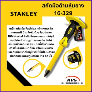 สกัดมือด้ามหุ้มยาง 3/4"X12" STANLEY 16-329