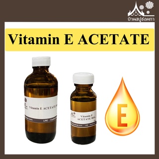 Vitamin E ACETATE 98% วิตามิน อี อะซิเตท สบู่ ครีม โลชั่น