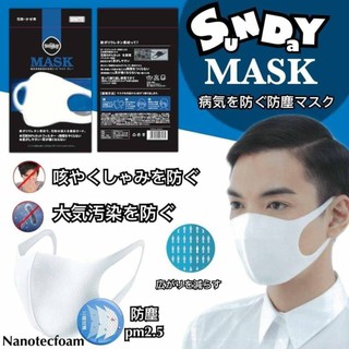 Sunday Mask หน้ากากกันเชื้อโรค กันฝุ่นละออง pm2.5 (คละสี)