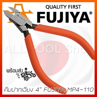 FUJIYA คีมปากเฉียง 4"  รุ่น MP4-110 มินิ  ฟูจิย่าญี่ปุ่นแท้100%