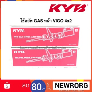 โช้คอัพ GAS หน้า รถ VIGO 4x2