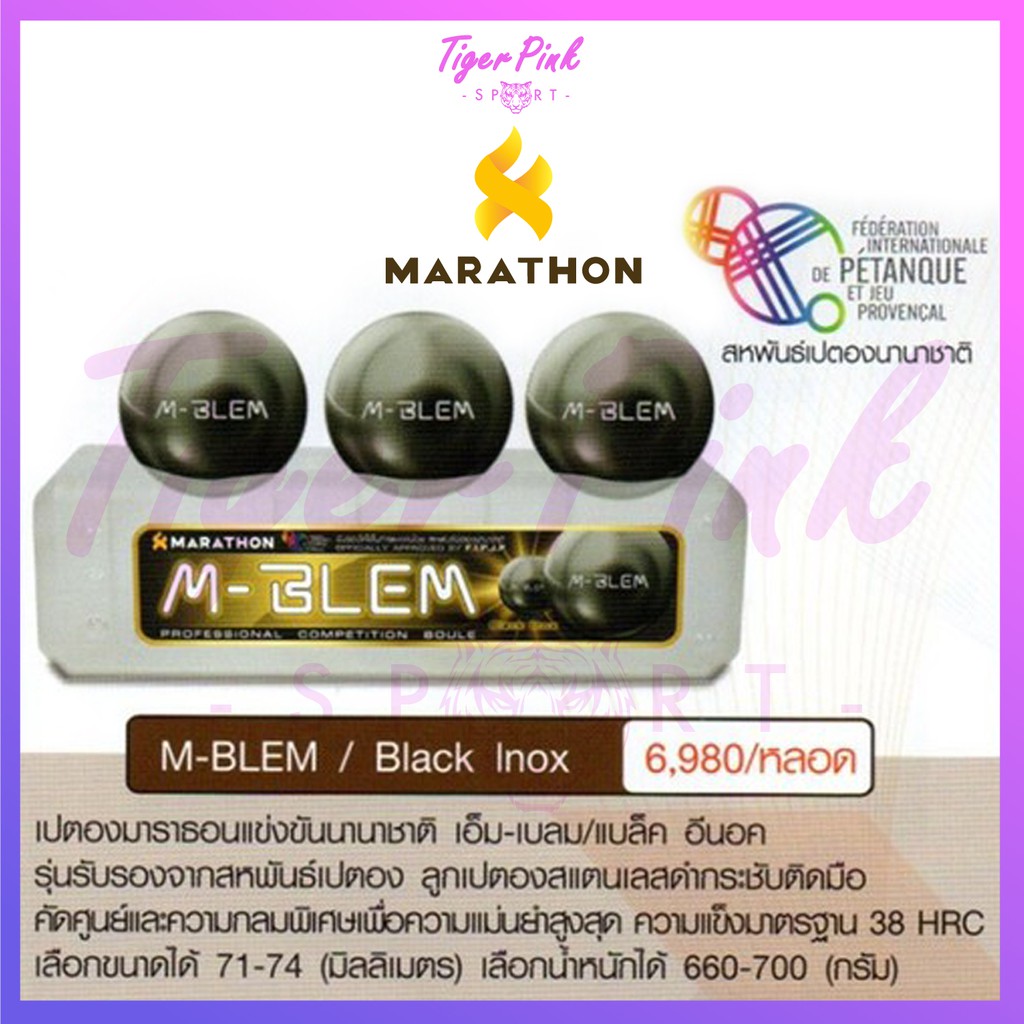 เปตอง M BLEM BLACK  แข่งขันนานาชาติ มาราธอน MARATHON