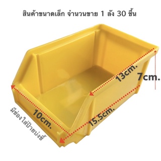 กล่องใส่น๊อต No.8036 ขนาดเล็ก 10x15.5x7 cm.