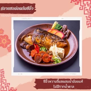 ซีอิ๊วหวานจี้แซผสมน้ำอ้อย 500ml ขวดพลาสติก PET