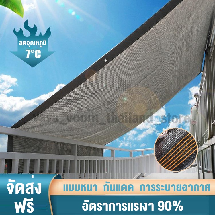 ตาข่ายบังแดด 90% ผ้าใบตาข่าย ผ้าสแลนกันแดด ที่บังแดด กันสาดบ้าน ผ้ากรองแสง เต็นท์รถ สีเทา