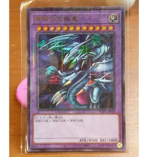 บลูอาย สามหัว ultra rare สภาพมือ 1 จากชุด prismatic godbox PGB1 JP028