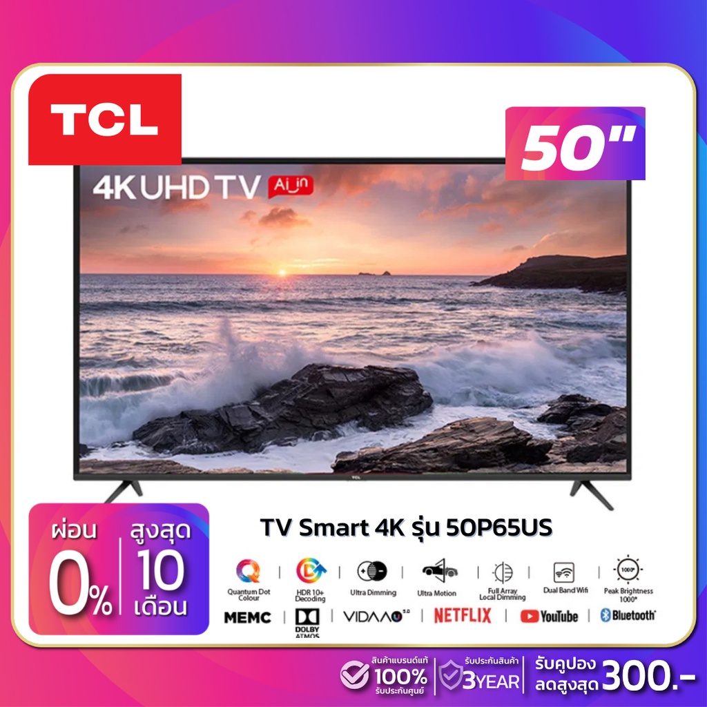 ทีวี TCL SMART 4K TV 50 นิ้ว รุ่น 50P65US (รับประกันสินค้า 3 ปี)