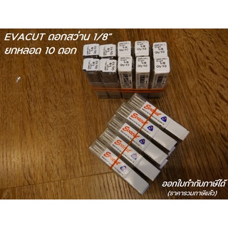 EVACUT ดอกสว่าน 1/8 ขายยกหลอด 10ดอก/หลอด **ออกใบกำกับภาษีได้**