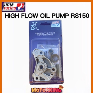 UMA RACING ปั๊มน้ํามันเครื่อง UMA แรงดันสูง สําหรับ HONDA RS150 V1 V2 WINNER 150 SONIC 150