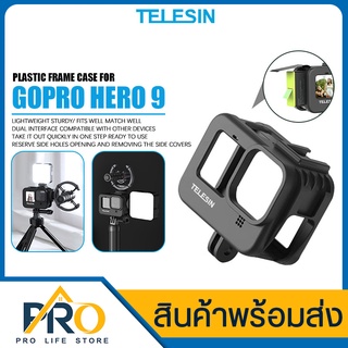 เคสกันกระแทก Telesin รุ่น GP-FMS-903 เคสแข็ง Plastic Frame Case Gopro 9/10 อุปกรณ์เสริมโกโปร