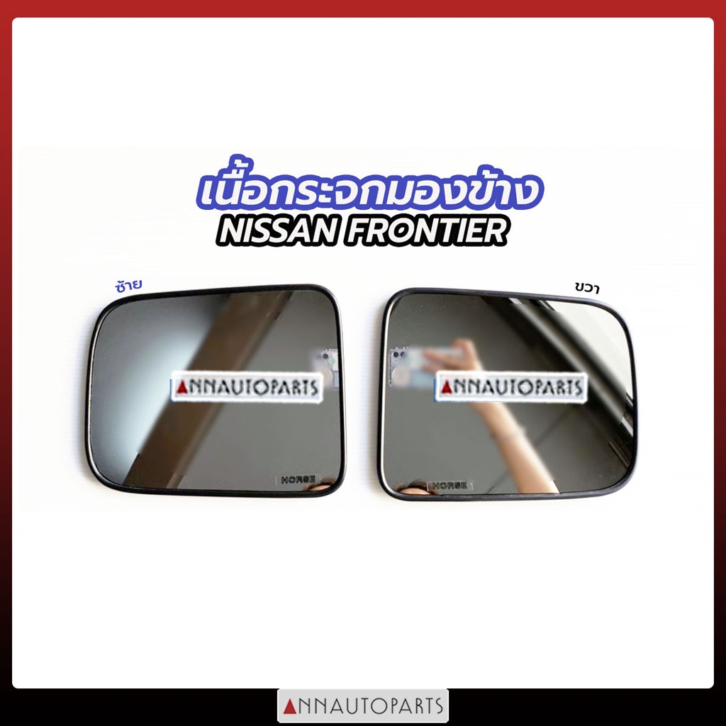 เนื้อกระจกมองข้าง NISSAN FRONTIER นิสสัน ฟรอนเทียร์ (เฉพาะเลนส์) HORSE