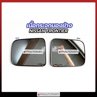 เนื้อกระจกมองข้าง NISSAN FRONTIER นิสสัน ฟรอนเทียร์ (เฉพาะเลนส์) HORSE
