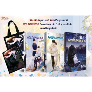 WILDERNESSวิลเดอร์เนส แพ็คชุดเล่ม 1-3 และ แบบหนังสือพร้อมกระเป๋า สินค้าพร้อมส่งคับ