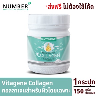 VITAGENE HYDROLYZED FISH COLLAGEN วิตาจิเน่ ไฮโดรไลซ์ ฟิช คอลลาเจน คอลลาเจนสำหรับผิว 1 กระปุก 150 กรัม