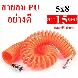 สายลม สายลมสปริง สายลมสีส้ม PU HOSE ขนาด 5x8 ยาว 15 เมตร แถวฟรีหัวต่อ สินค้ามีคุณภาพ