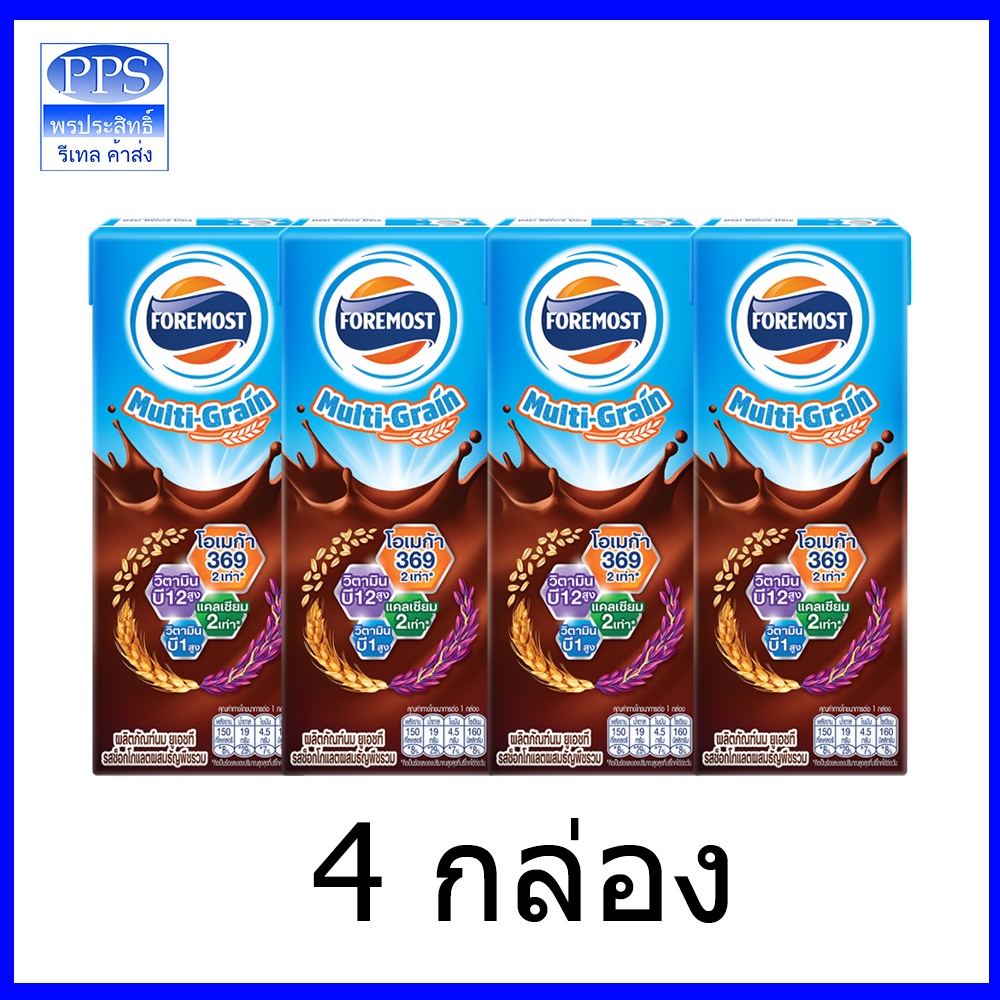 ใหม่! โฟร์โมสต์ มัลติเกรน รสช็อกโกแลตผสมธัญพืชรวม นม UHT 180 มล. แพ็ค 4 กล่อง