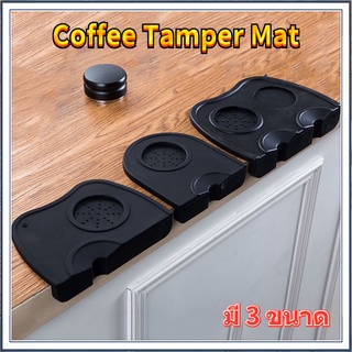 ยางรองแทมเปอร์ ยางรองกดกาแฟ ยางรองโต๊ะกดกาแฟ Coffee Tamper Mat