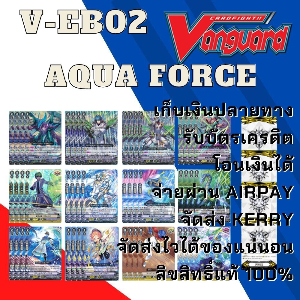 พร้อมส่ง 7 เม.ย. 64 แยกแคลนเฉพาะ อควอฟอร์ซ VG-V-EB02