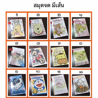 สมุดจดมีเส้น มี12ลาย ให้เลือก