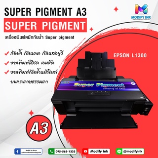 Super Pigment L1300 A3 เครื่องพิมพ์นามบัตร โบรชัวร์ สติ๊กเกอร์สินค้า โปสเตอร์ โปสการ์ด พร้อมหมึกSuper Pigment กันน้ำ100%