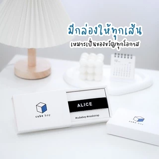 cube boy | สายคล้อง2in1 สายคล้องแมส สายคล้องแว่นตา สกรีนชื่อได้