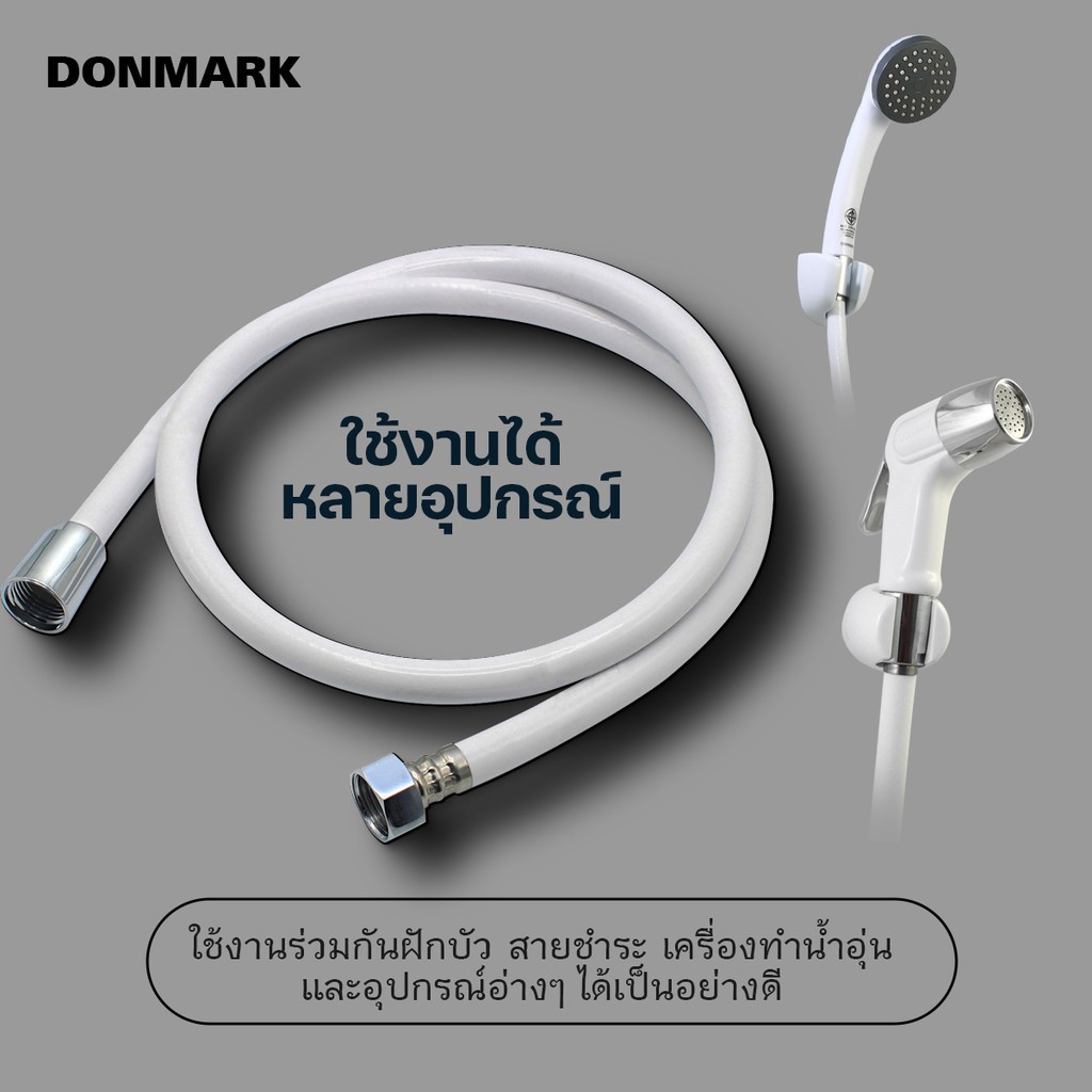 DONMARK สายฝักบัว สายฉีดชำระ สีขาว 1.2 เมตร รุ่น DM-916L ราคา ถูกที่สุด ดีลบีเคเค แกลเลอรีภาพที่ 3