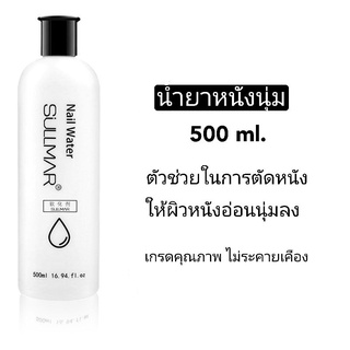 《SULLMAR​》น้ำยาล้างเล็บเจล​ น้ำยาเช็ดเล็บ​ น้ำยาล้างแปรง​ น้ำยาหนังนุ่ม​ 500​ ml.