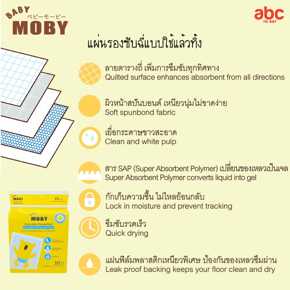 Baby Moby แผ่นรองซับฉี่ แบบใช้แล้วทิ้ง Disposable Change Mats (10Sheets) ของใช้เด็กอ่อน รูปที่ 7