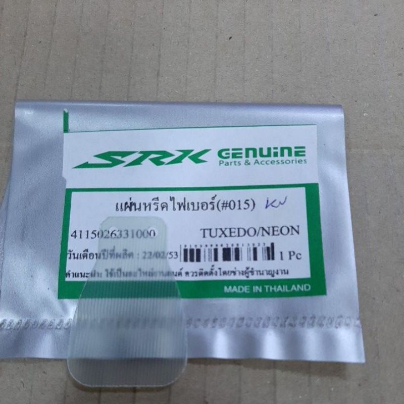 แผ่นหรีดไฟเบอร์ KAWASAKI รวมรุ่น (แผ่นละ)