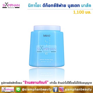 ทรีทเม้นท์ นิกาโอะ ดีท็อกซ์ซิฟาย บูสเตท มาส์ค 1,100 มล. (ล้างสาร) Nigao Detoxify Boosted Mask 1,100ml.