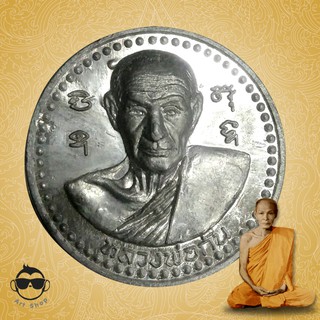 เหรียญหลวงพ่อกัน มหาลาภัง วัดเขาแก้ว เนื้อตะกั่ว 3.5 cm