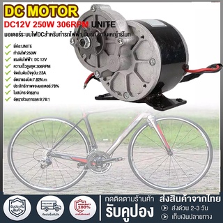 จัดส่งฟรีมอเตอร์เกียร์ มอเตอร์ทดเกียร์ 24V/12V 306RPM 250W มอเตอร์กระแสตรงแบบแปรง 9 ฟัน 410 เฟือง รับประกันฟรี