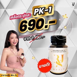 พีเค-1อาหารเสริมท่านชาย30 แคปซูลเพิ่มขนาดใหญ่ยาวถาวรแข็งอึดทนทานแก้หลั่งไว