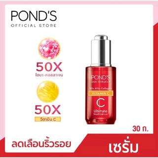 สูตรใหม่อัพเกรด HYA-Collagen 50x+ VITAMIN C Ponds Age Miracle Ultimate พอนดส์ เอจ มิราเคิล อัลทิเมธ ยูธ เซรั่ม 30 ml.